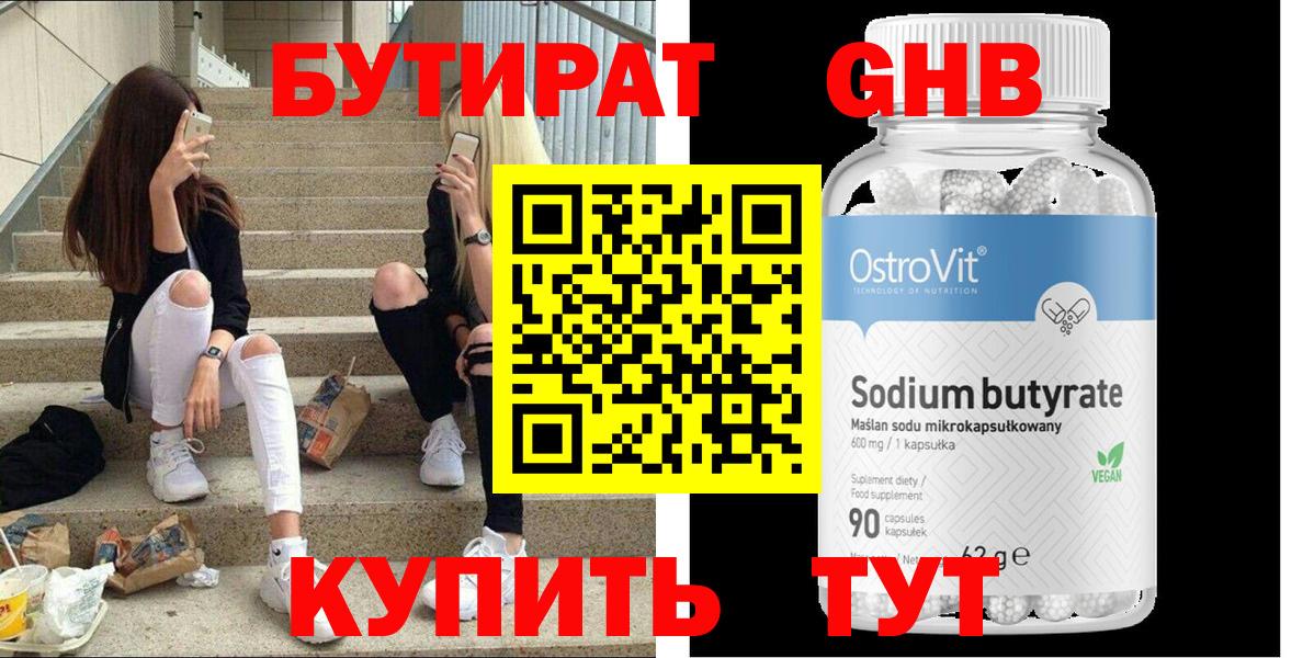 Лосино-Петровский  Бутират BDO  БУТИРАТ  Вход с VPN 