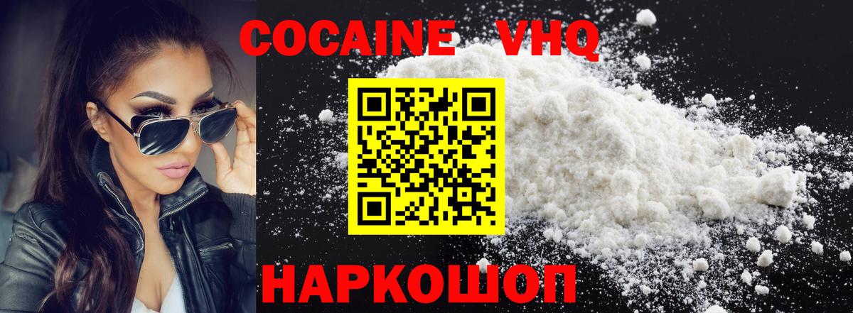 КОКАИН  Cocaine 97%  Вход с VPN  Кокаин Fish Scale  Лосино-Петровский 
