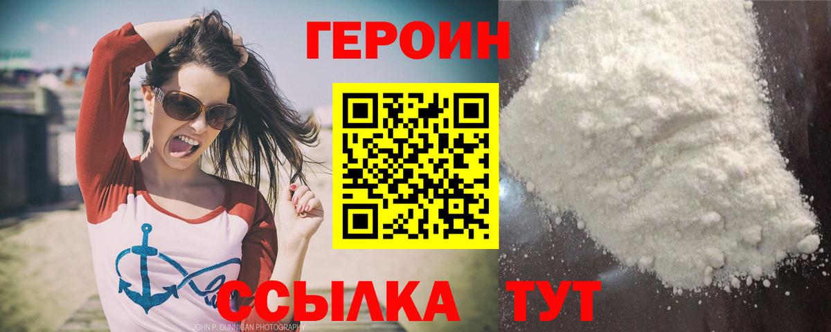 Героин Афган Лосино-Петровский