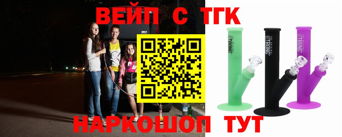 ТГК вейп Лосино-Петровский
